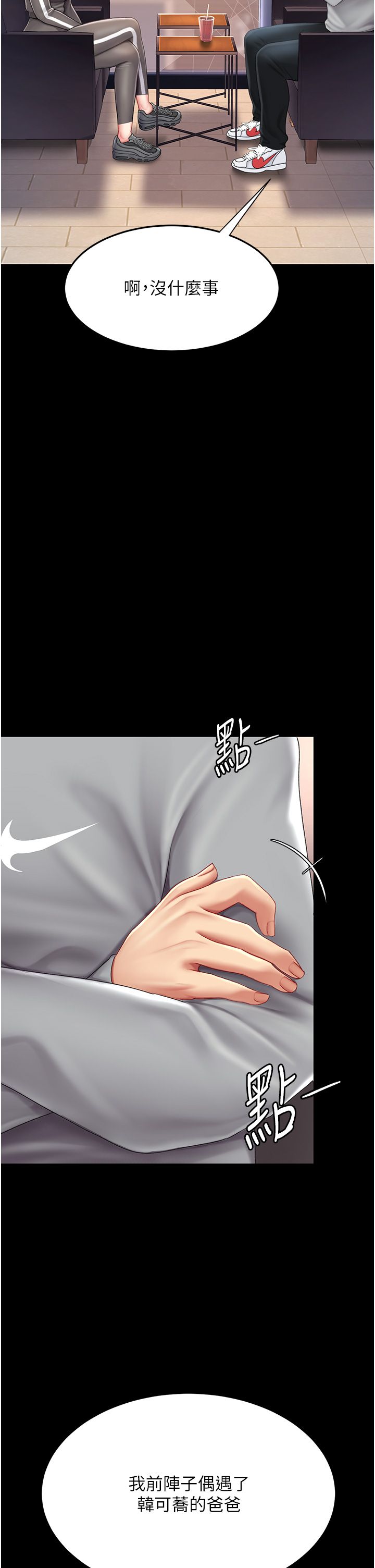 復仇母女丼第74話-我要懲罰妳,衣服脫掉!