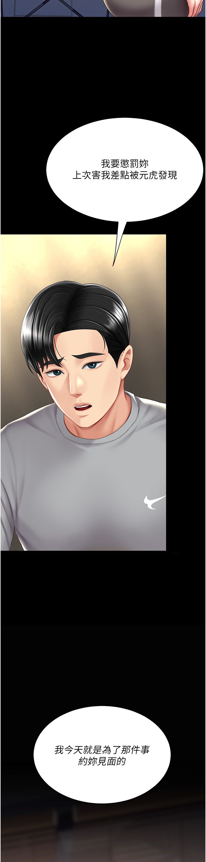 復仇母女丼第74話-我要懲罰妳,衣服脫掉!