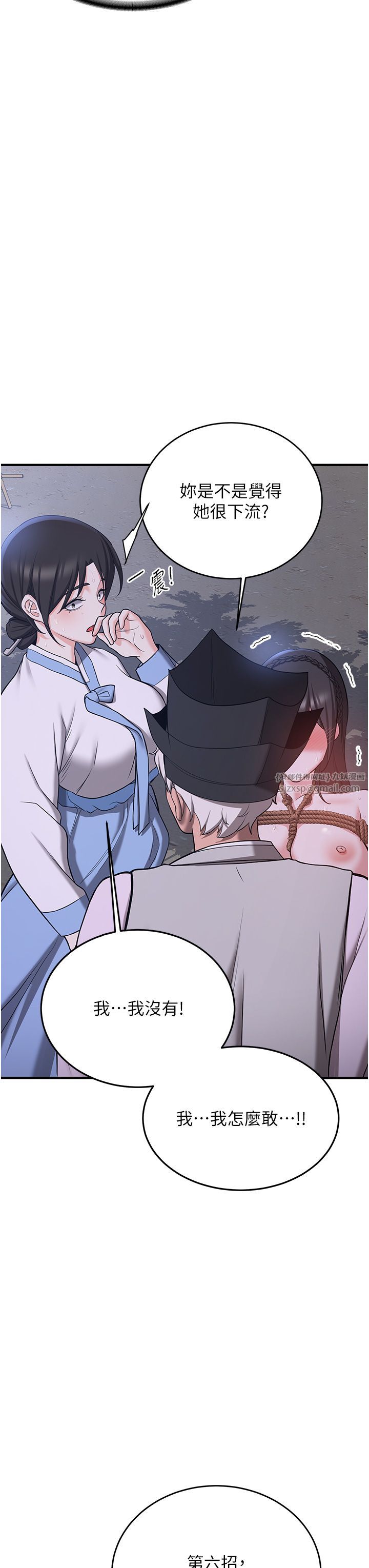 抢女友速成班第63話-下流不堪的藝妓