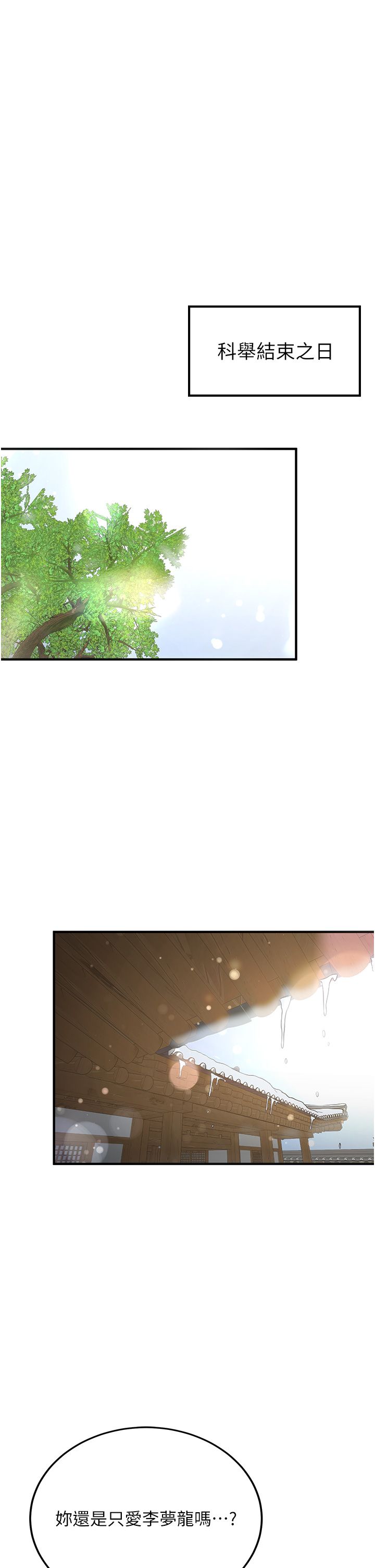 抢女友速成班第63话-下流不堪的艺妓