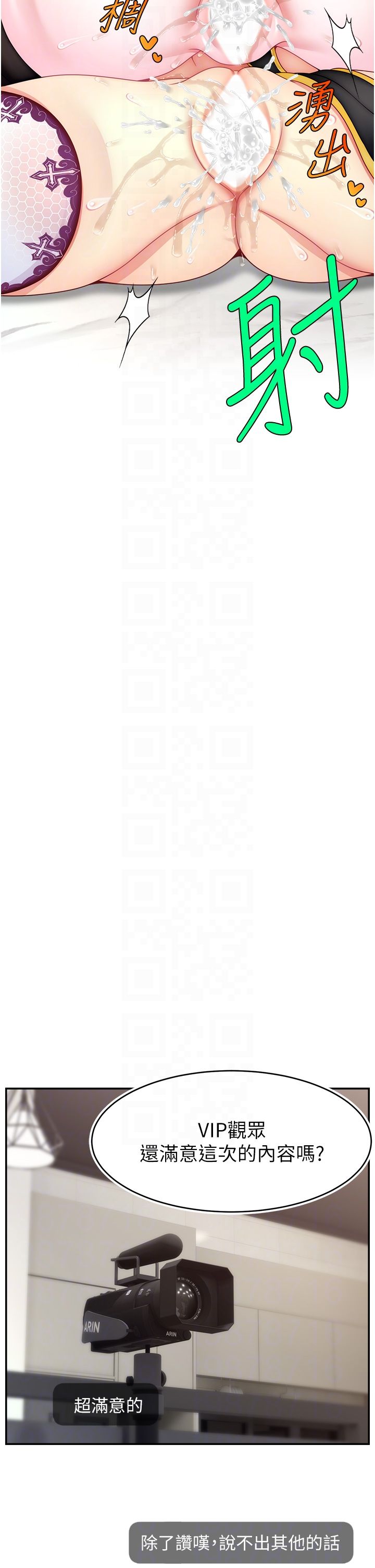 直播主的流量密码第46話-沉溺肉慾中的母狗們