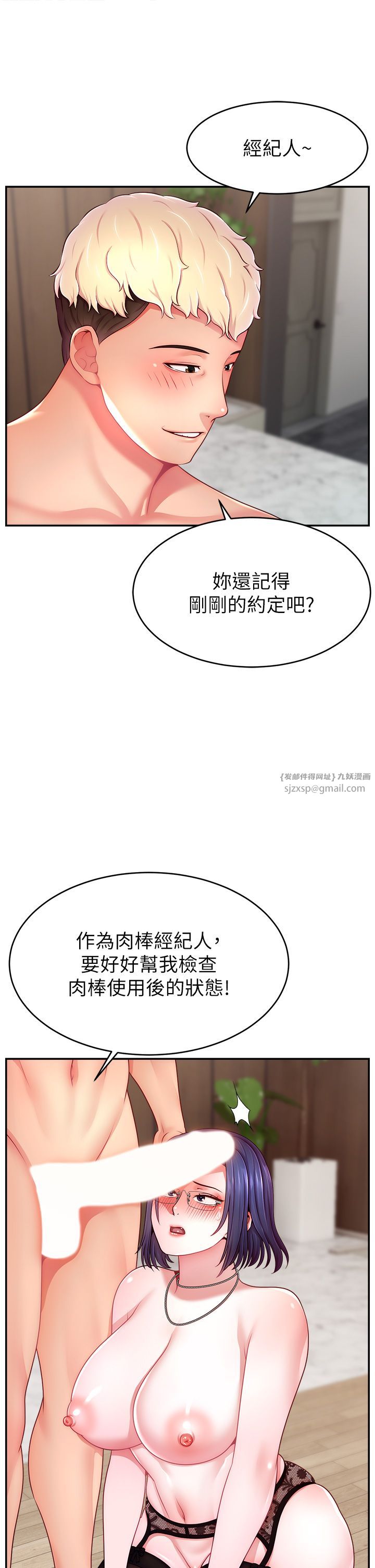 直播主的流量密码第46話-沉溺肉慾中的母狗們