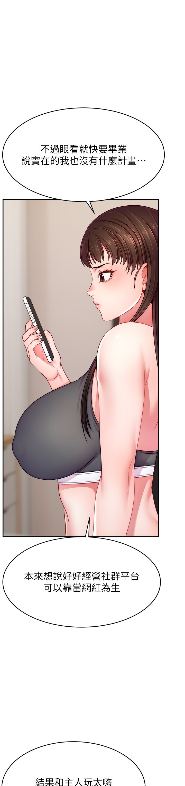 直播主的流量密码第46話-沉溺肉慾中的母狗們