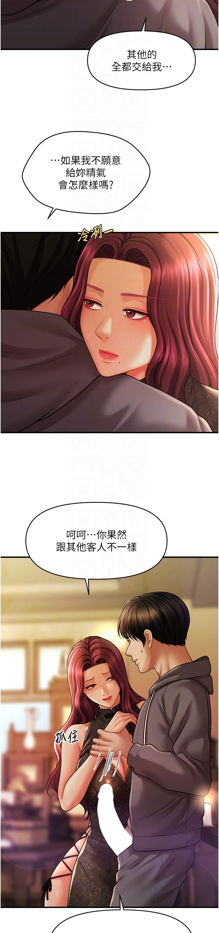 催眠撩法第37話-幻境裡的第一次