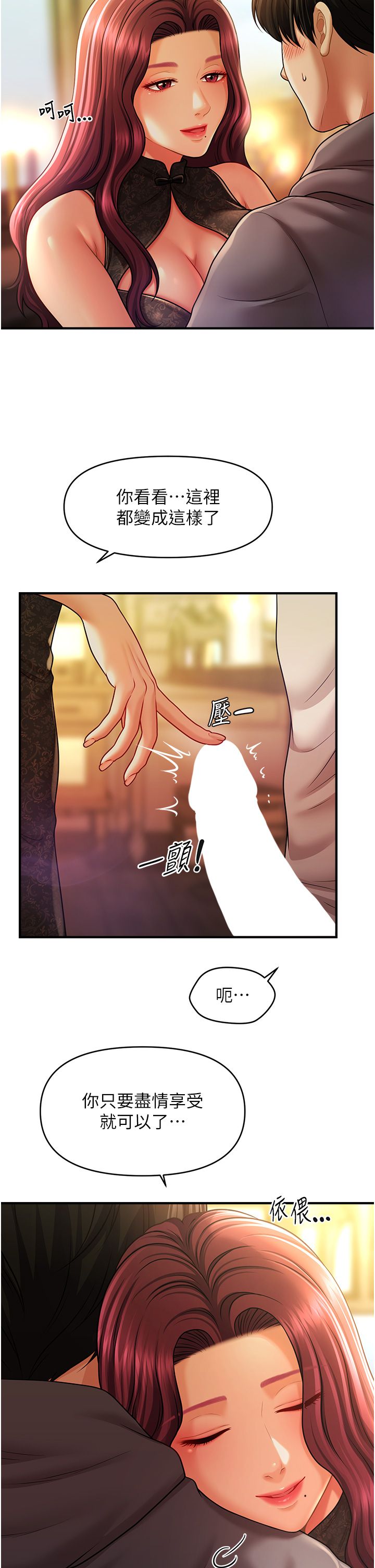 催眠撩法第37话-幻境里的第一次