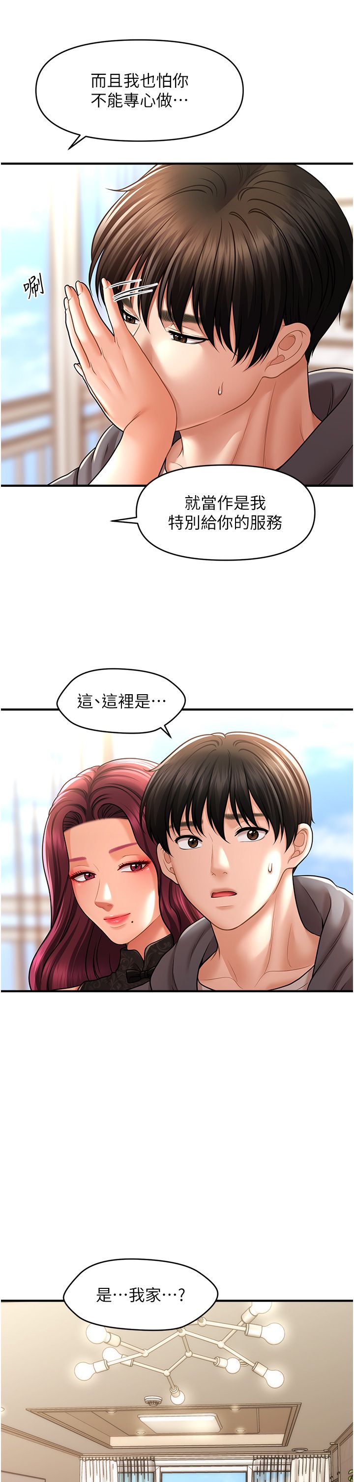 催眠撩法第37話-幻境裡的第一次