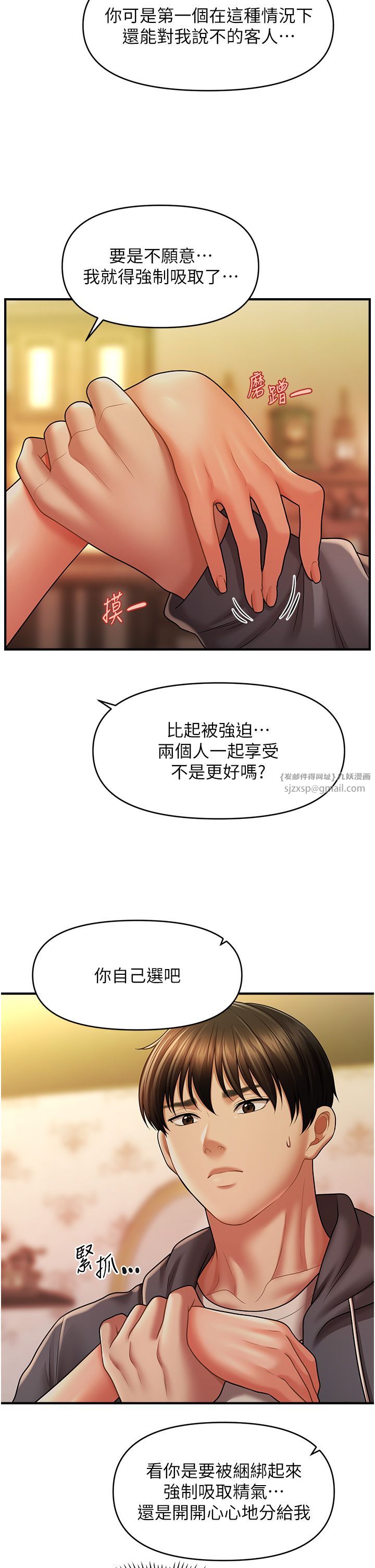 催眠撩法第37話-幻境裡的第一次