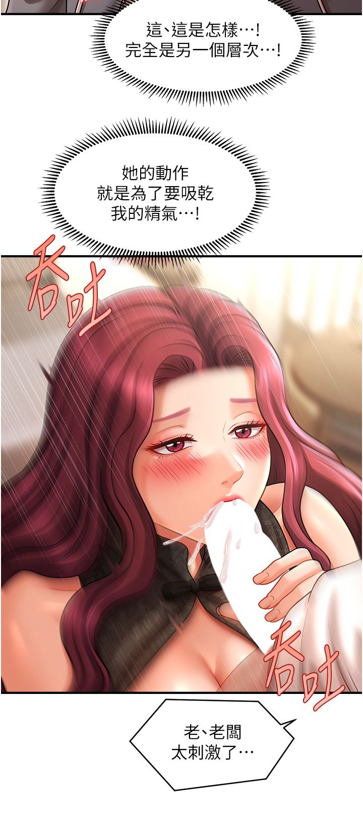 催眠撩法第37話-幻境裡的第一次