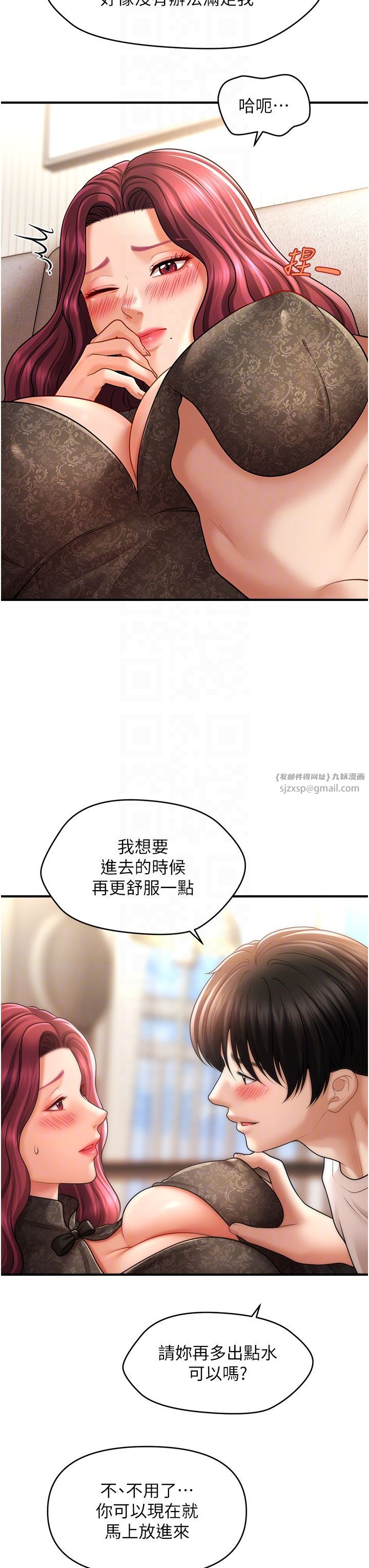 催眠撩法第37話-幻境裡的第一次