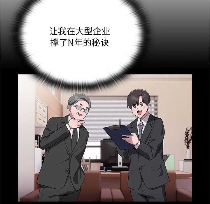 大企业里的小秘密第6話