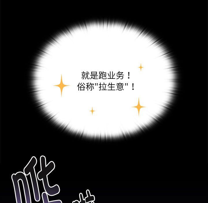 大企业里的小秘密第6话