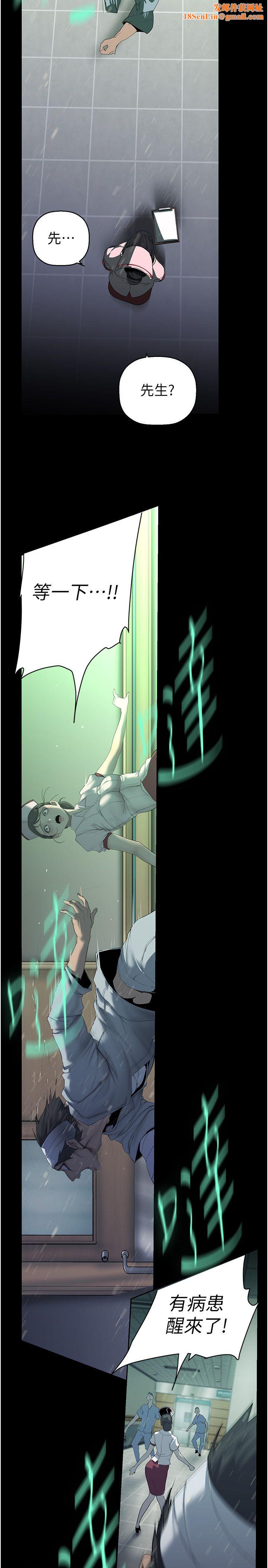 美丽新世界第260話-變得更壞一點吧