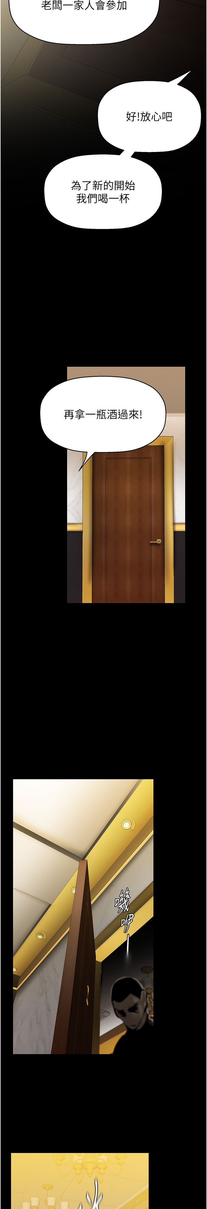 美丽新世界第260話-變得更壞一點吧