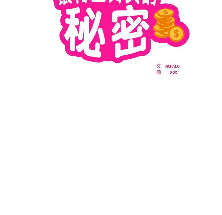 银行业务员的秘密第15話