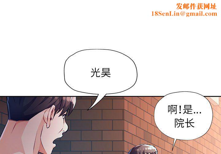 脱轨关系第23話