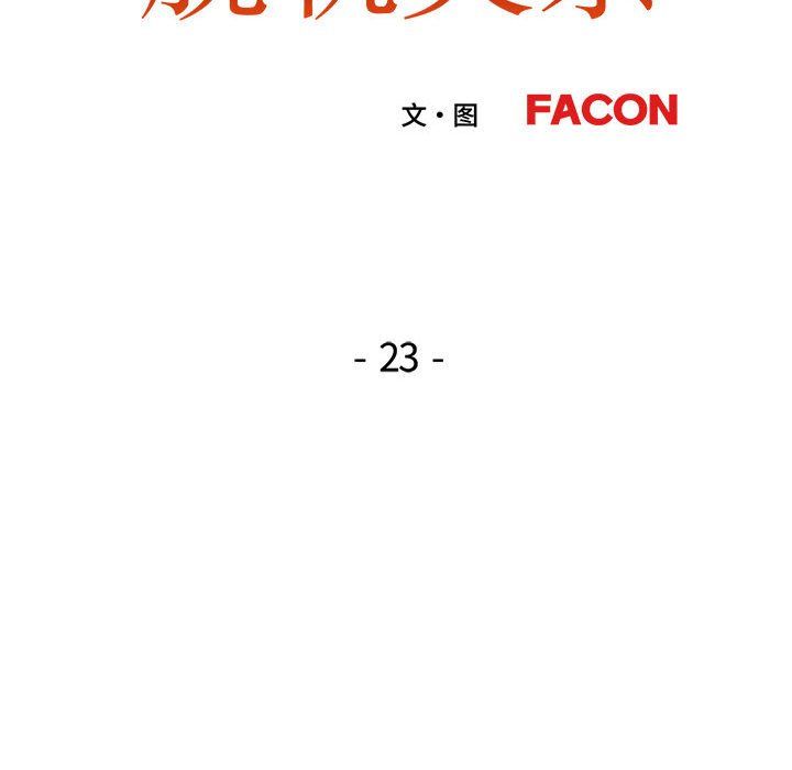 脱轨关系第23话