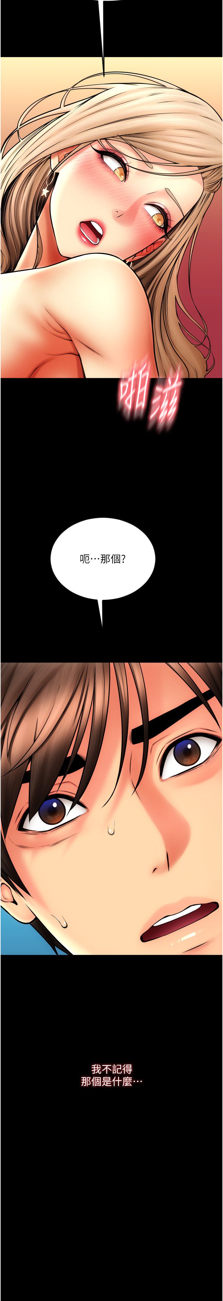 请用啪支付第83話-晨安姐現在有危險…