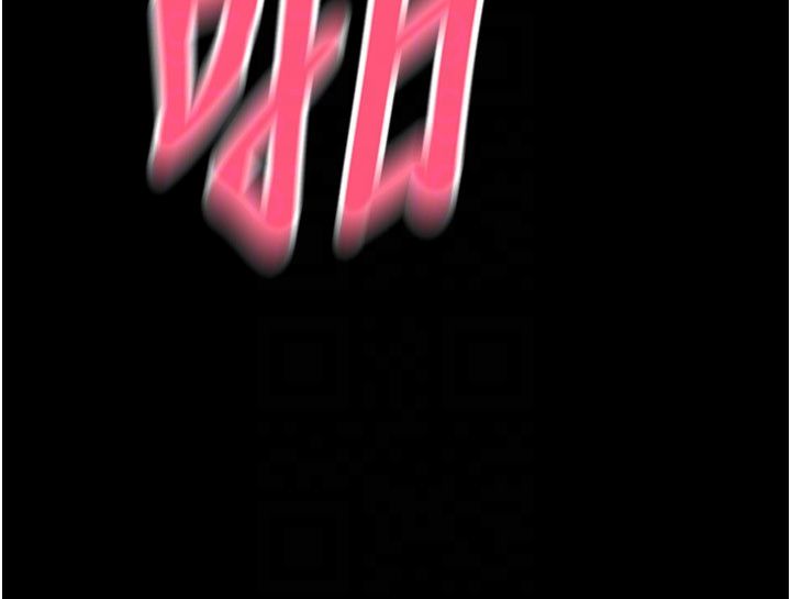 请用啪支付第83話-晨安姐現在有危險…