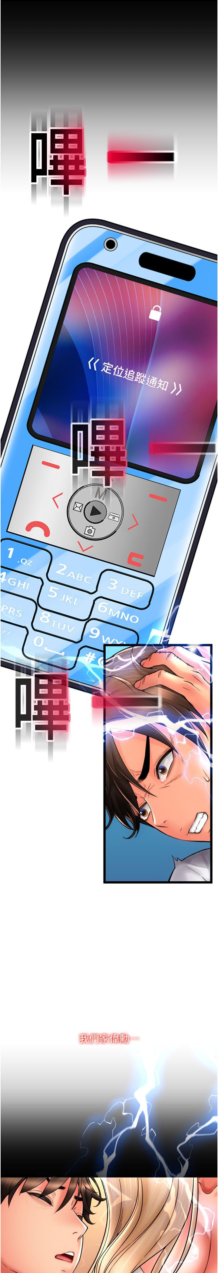 请用啪支付第83話-晨安姐現在有危險…