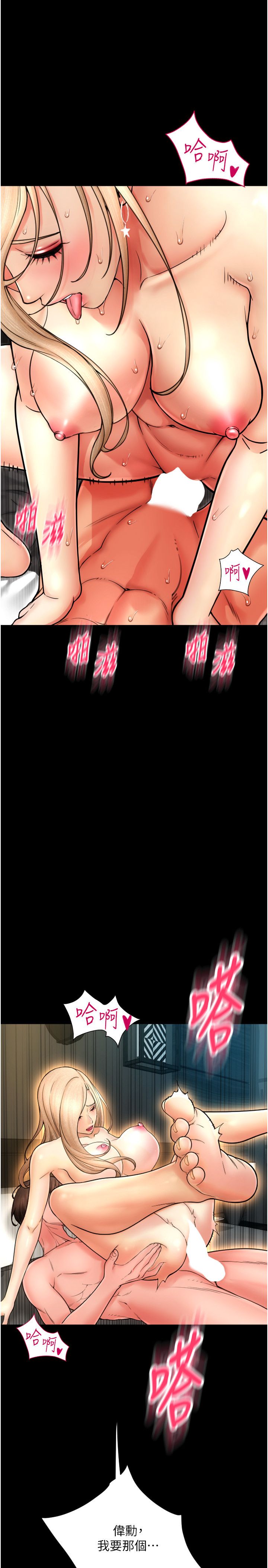 请用啪支付第83話-晨安姐現在有危險…