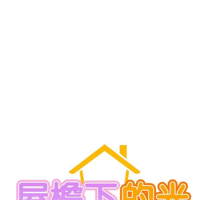 屋檐下的光第44話