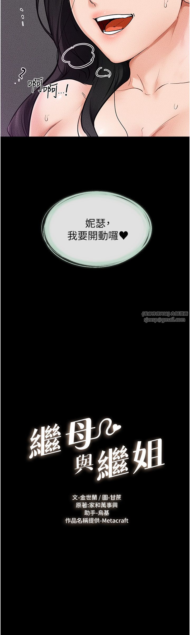 继母与继姐第44話-想怎麼摸就怎麼摸