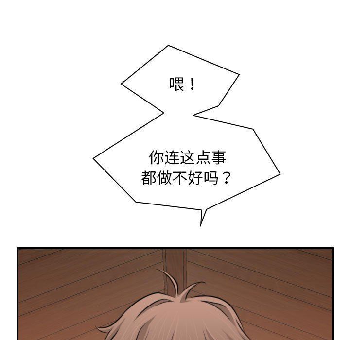 性感的高手们第1话