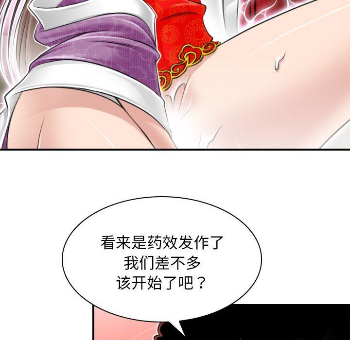 性感的高手们第2话