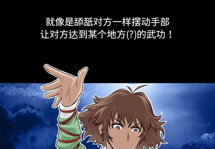 性感的高手们第3话