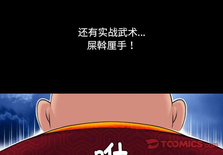 性感的高手们第3话