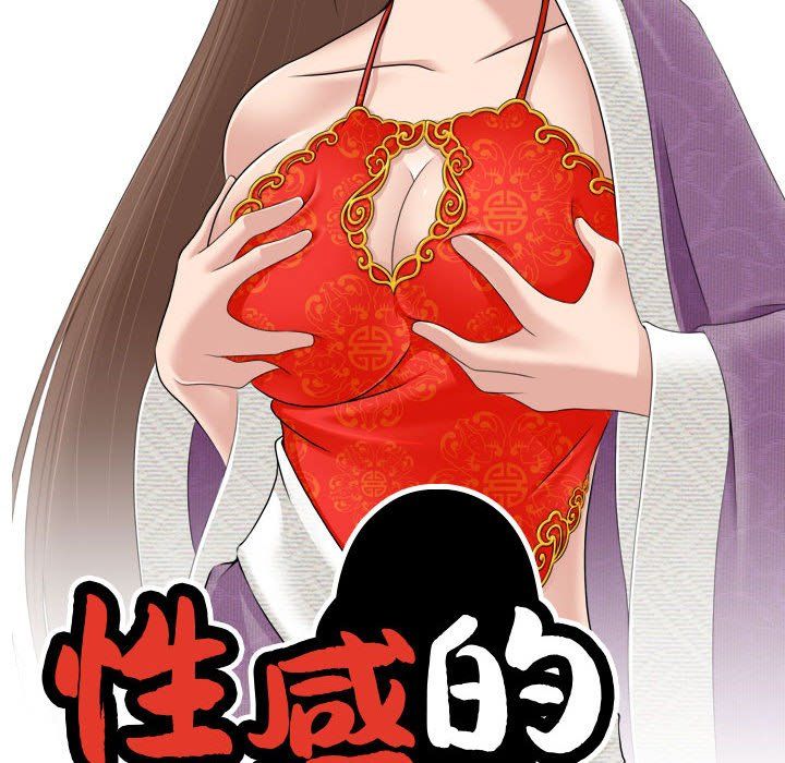 性感的高手们第3话