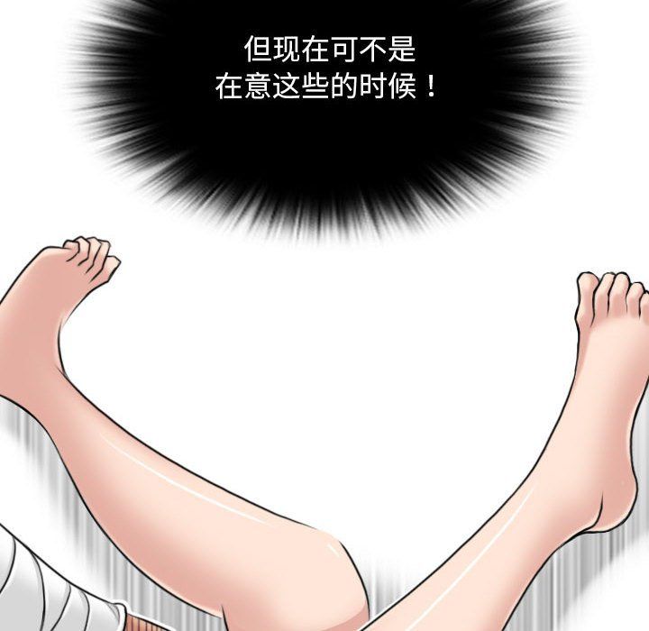 性感的高手们第3话