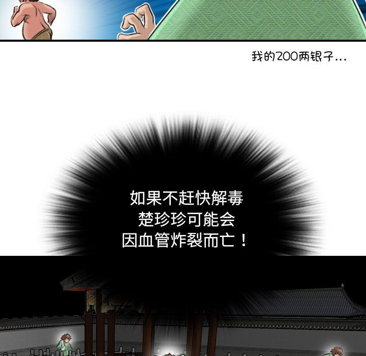 性感的高手们第3话