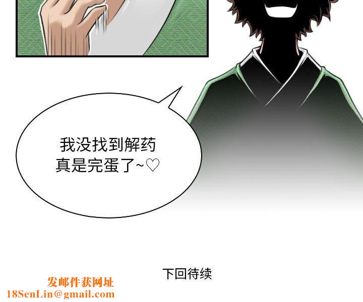 性感的高手们第3话