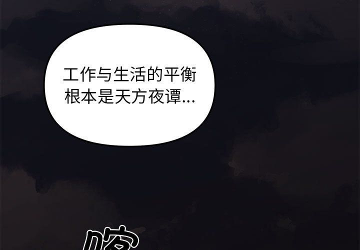 缺德邻居难相处第1话