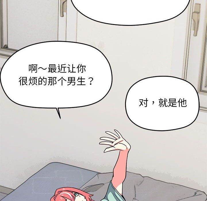 缺德邻居难相处第2话