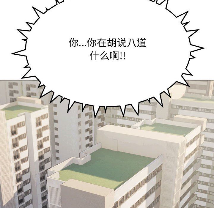 缺德邻居难相处第2话