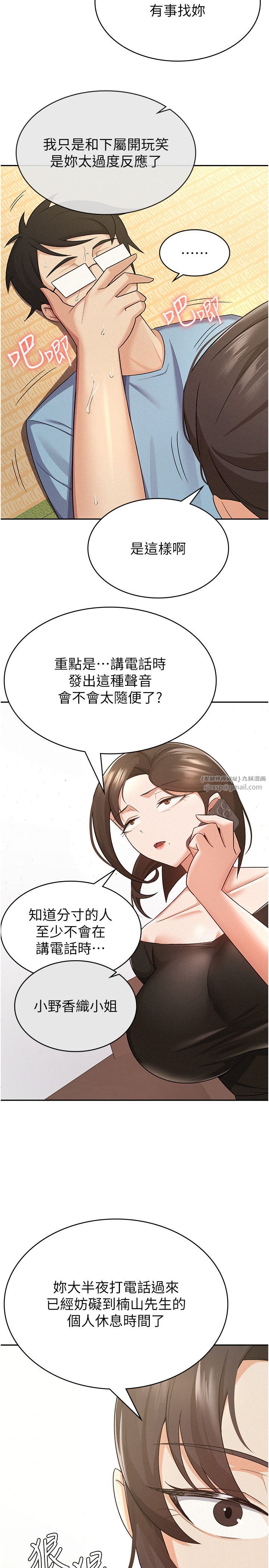 税金女友第9话-隔空兴奋的小野课长