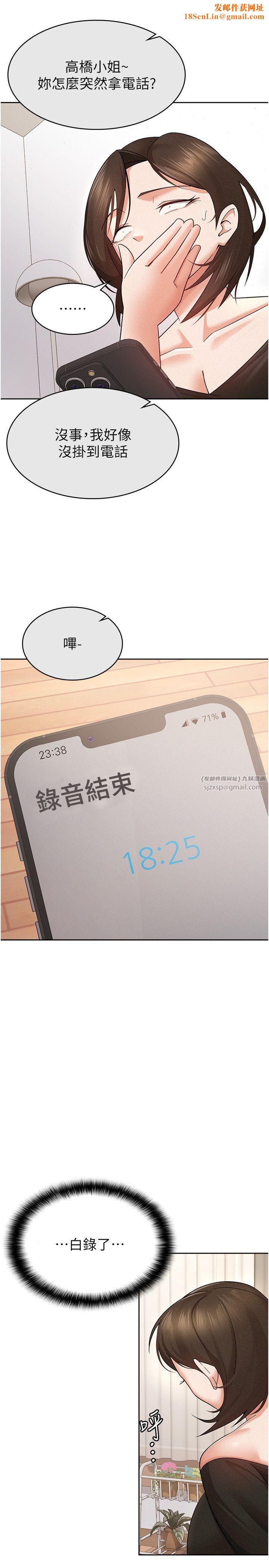 税金女友第9話-隔空興奮的小野課長