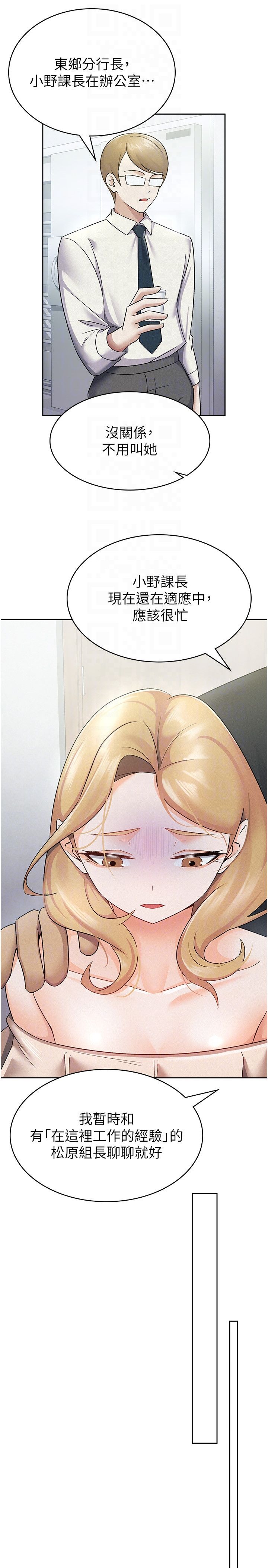 税金女友第9話-隔空興奮的小野課長