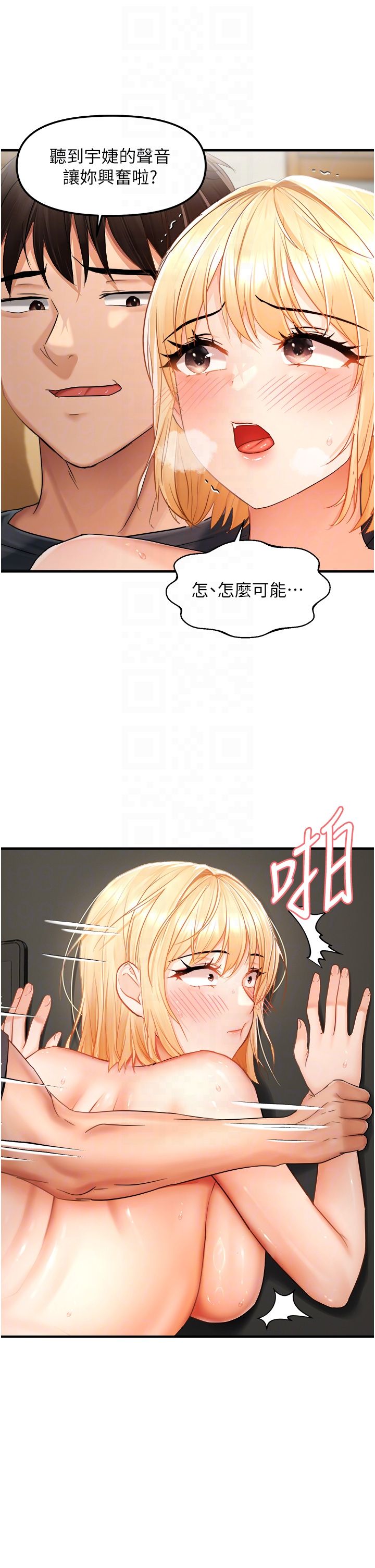 偏偏慾到妳第14話-門後傳來的淫叫聲
