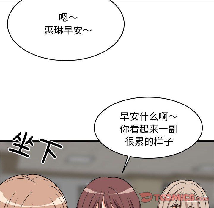 难缠姐妹偏要和我同居第14話