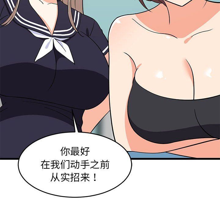 难缠姐妹偏要和我同居第14話