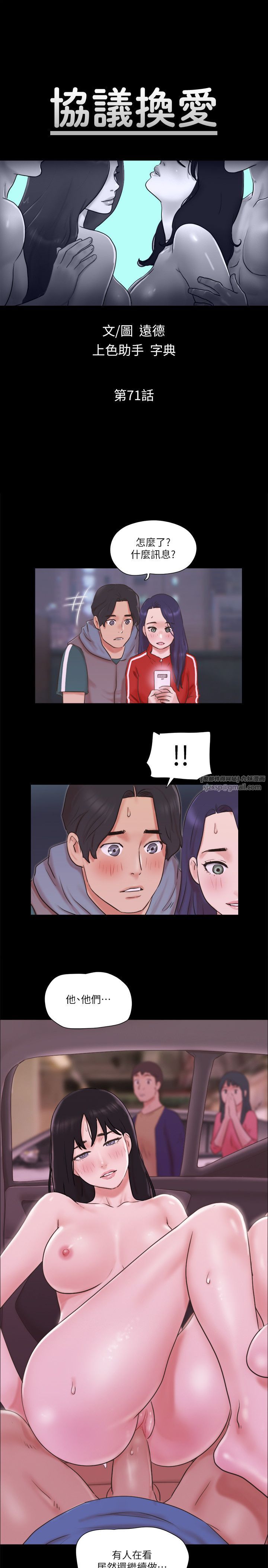 协议换爱(无码版)第71话-对韶恩提出奇怪要求的学生