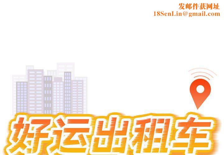 好运出租车第31话