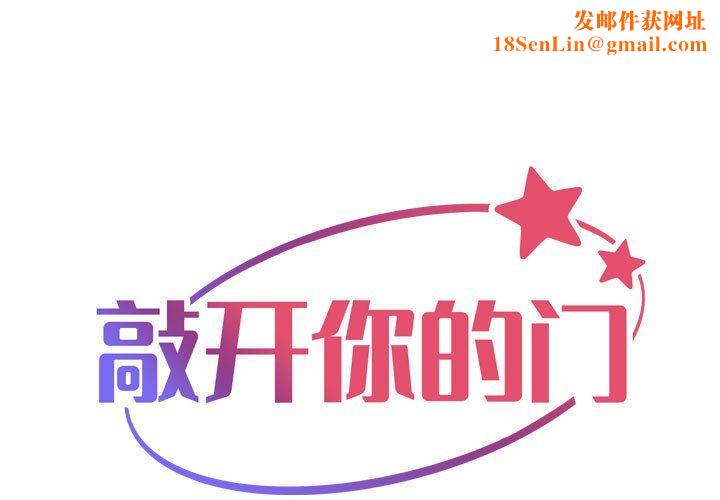 敲开你的门第110話