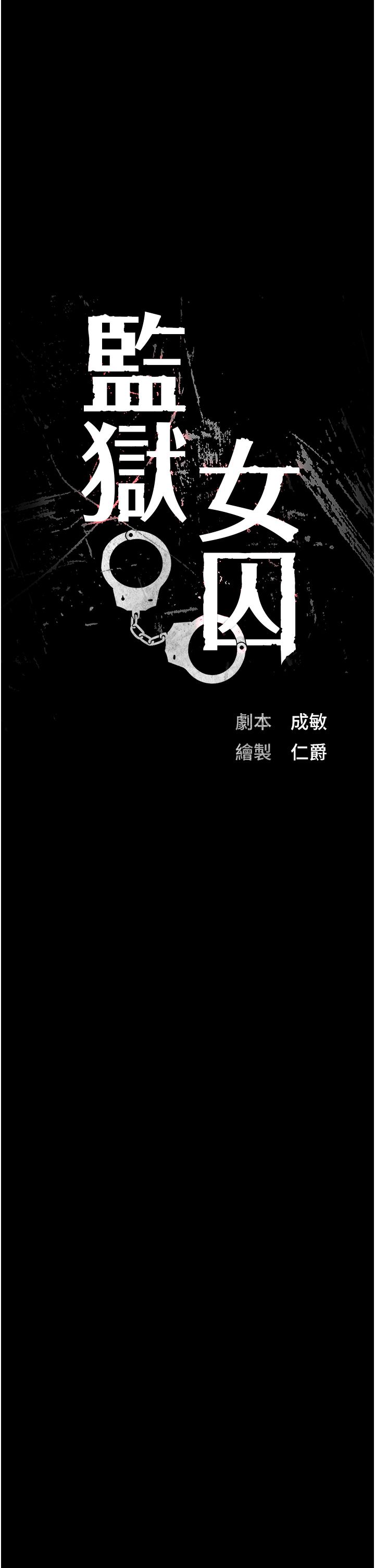 监狱女囚第78話-身體還是愛著你