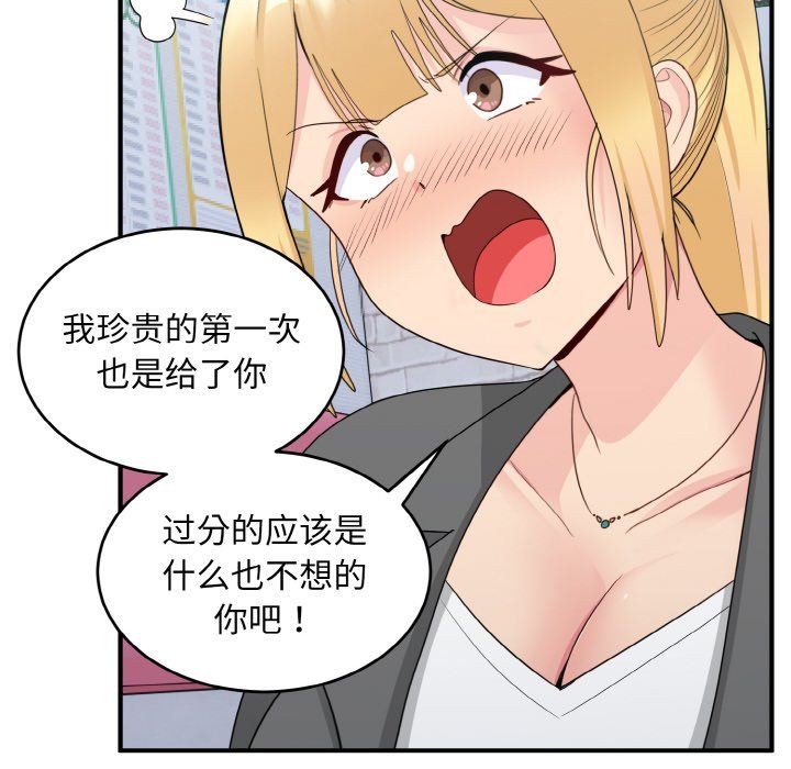 打脸的告白第19話