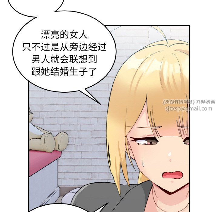 打脸的告白第19話