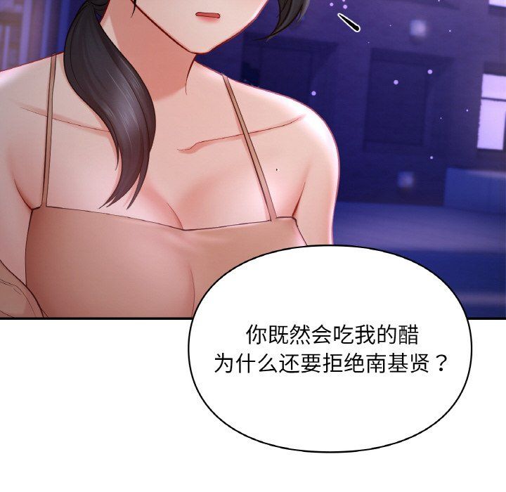 爱的游乐园第38話